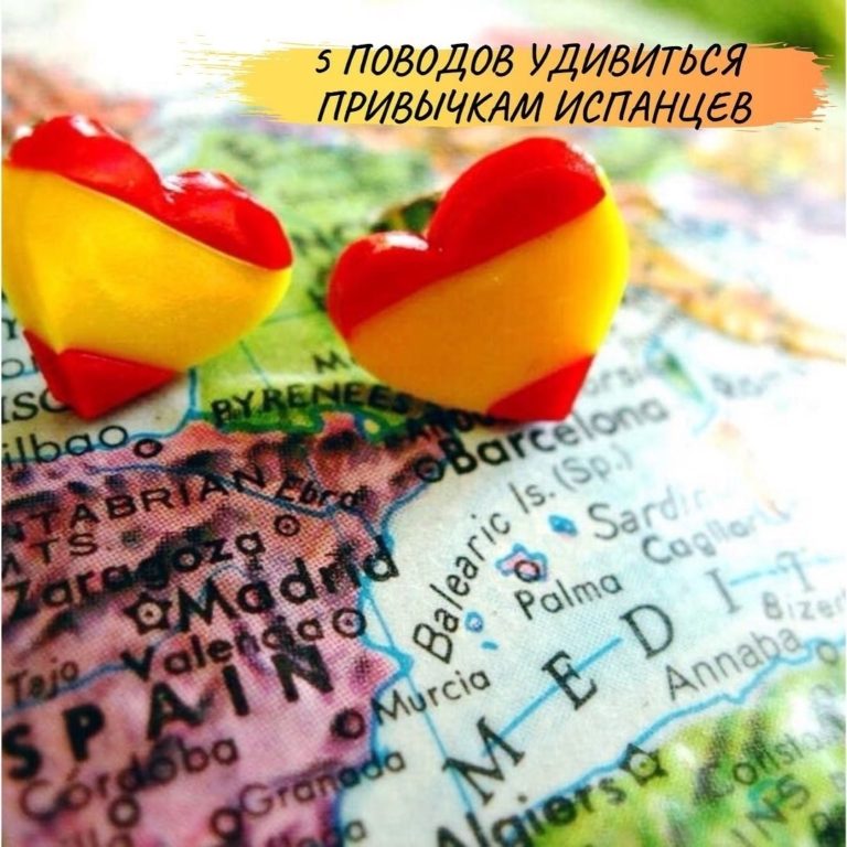 5 поводов удивиться привычкам испанцев