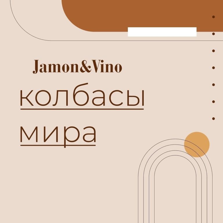 Топ-5 самых известных колбас мира